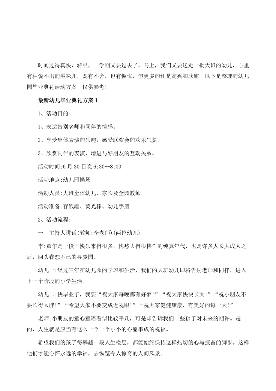 最新幼儿毕业典礼方案_第2页