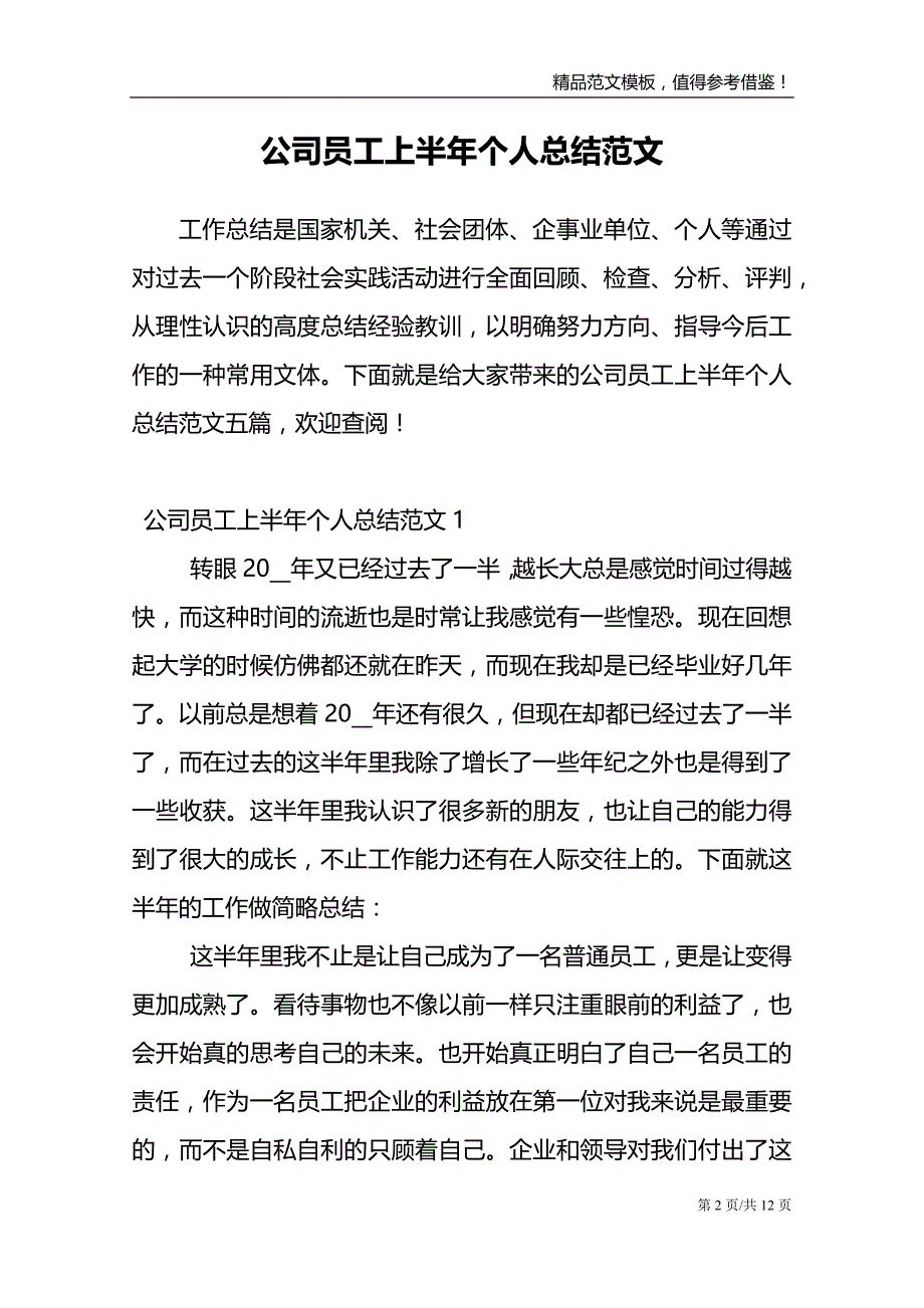 公司员工上半年个人总结范文_第2页