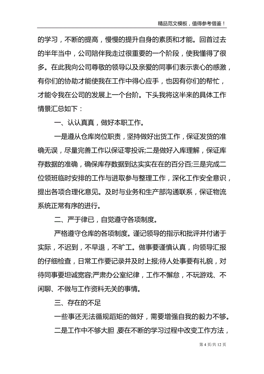 公司员工上半年个人总结范文_第4页