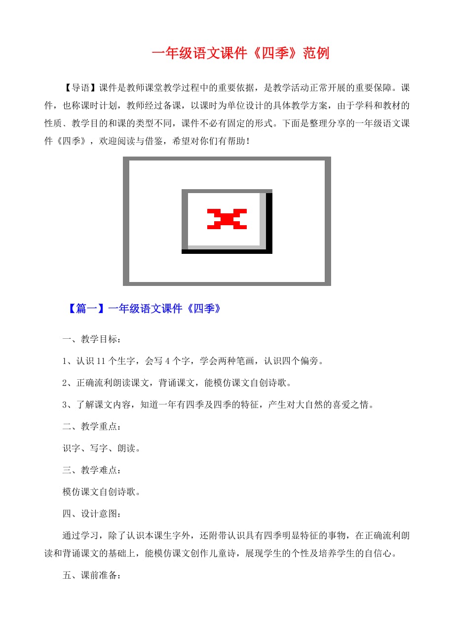 一年级语文课件《四季》范例_第2页