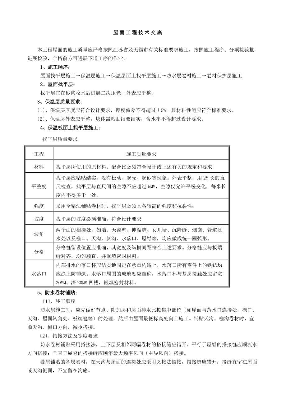 屋面工程技术交底（Word版）4_第1页