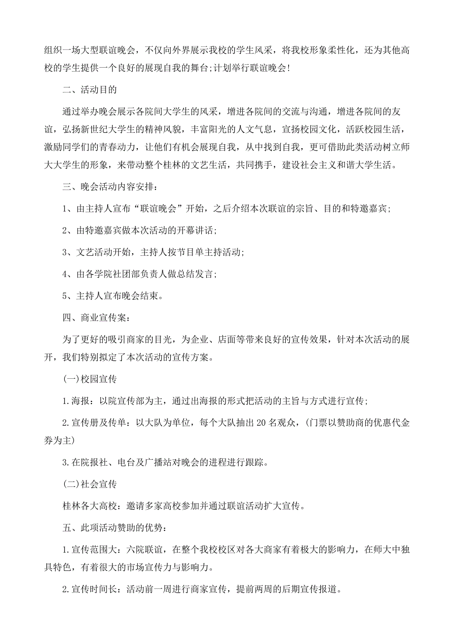 学生会联谊活动方案模板_第4页