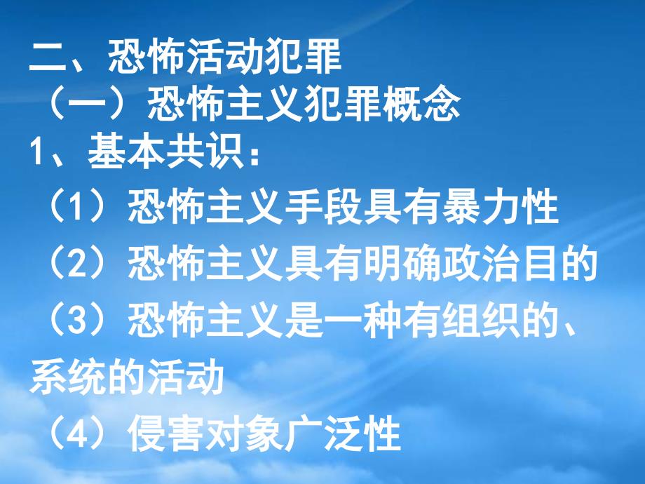 [精选]治安犯罪问题分析_第3页