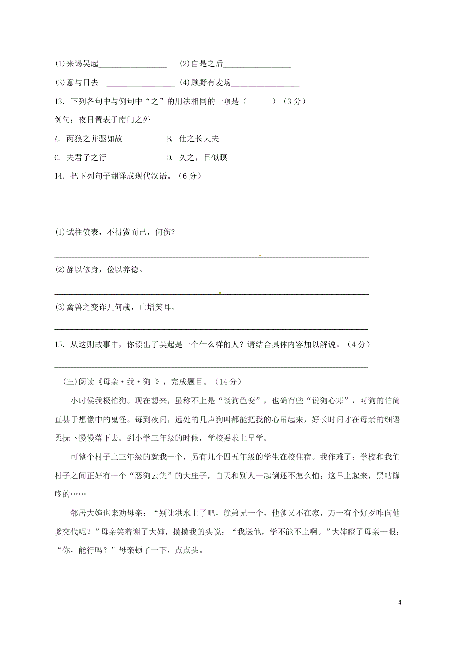 江苏省扬州市2017-2018学年七年级语文上学期（12月）月考试题新人教版_第4页