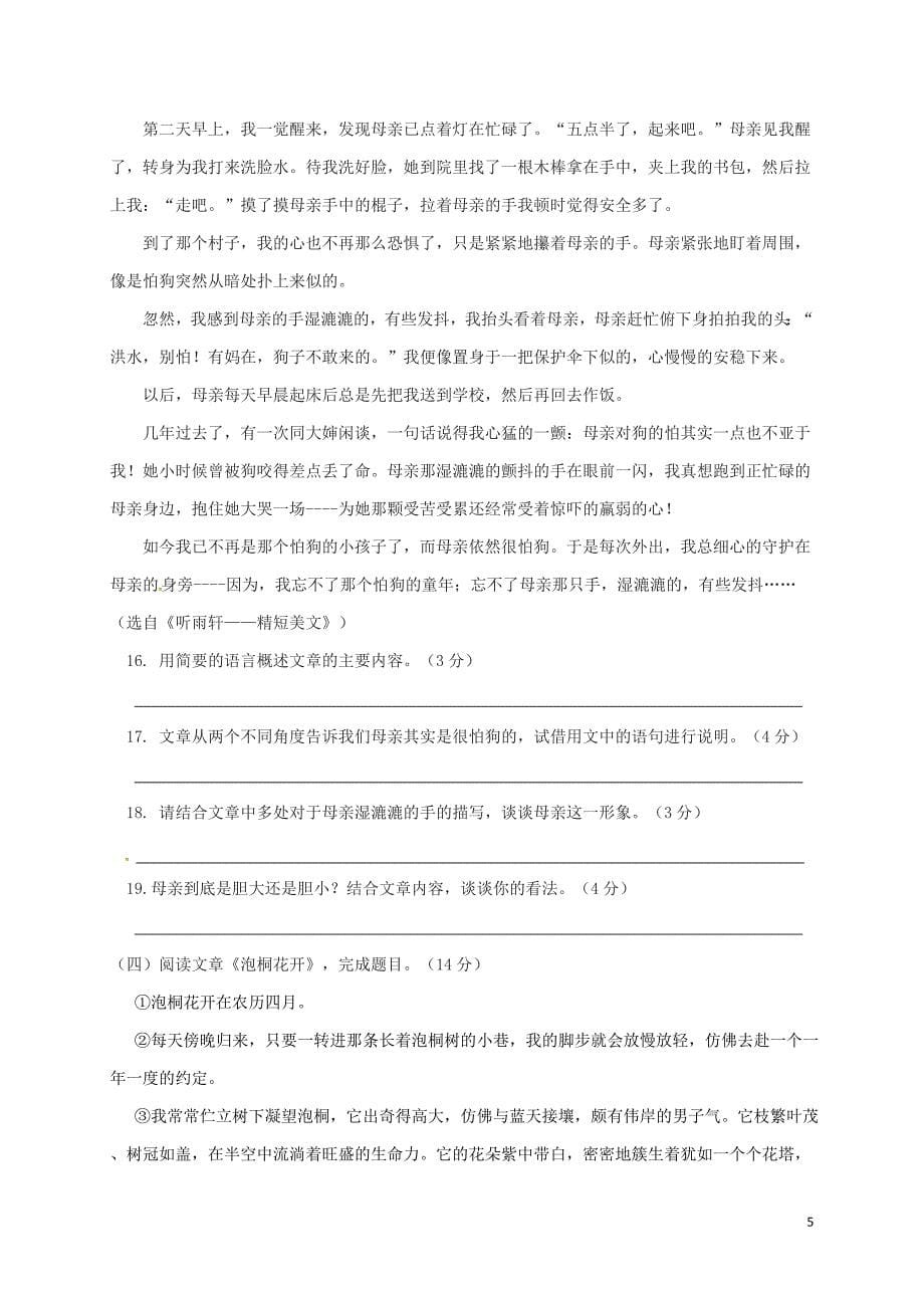 江苏省扬州市2017-2018学年七年级语文上学期（12月）月考试题新人教版_第5页