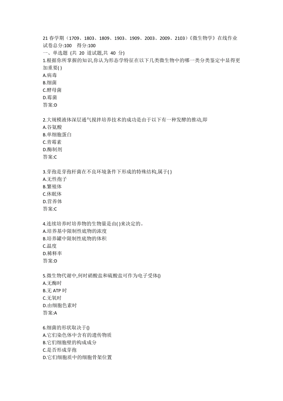 21春学期（1709、1803、1809、1903、1909、2003、2009、2103）《微生物学》在线作业答卷 (2)_第1页