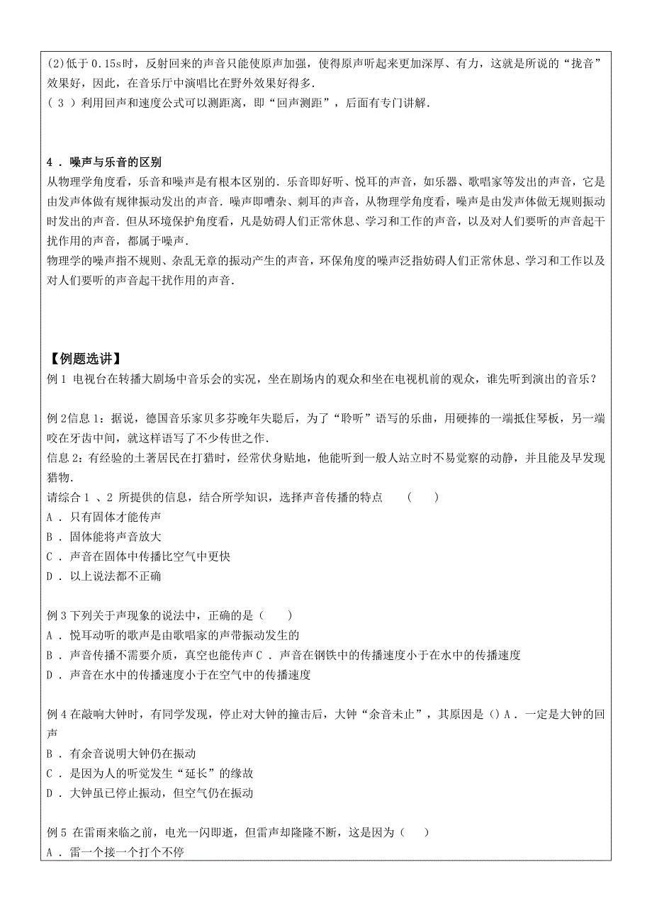 八年级复习课讲义二(声现象)_第4页