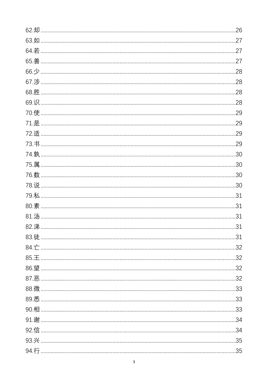 初中语文文言实词汇总_第3页