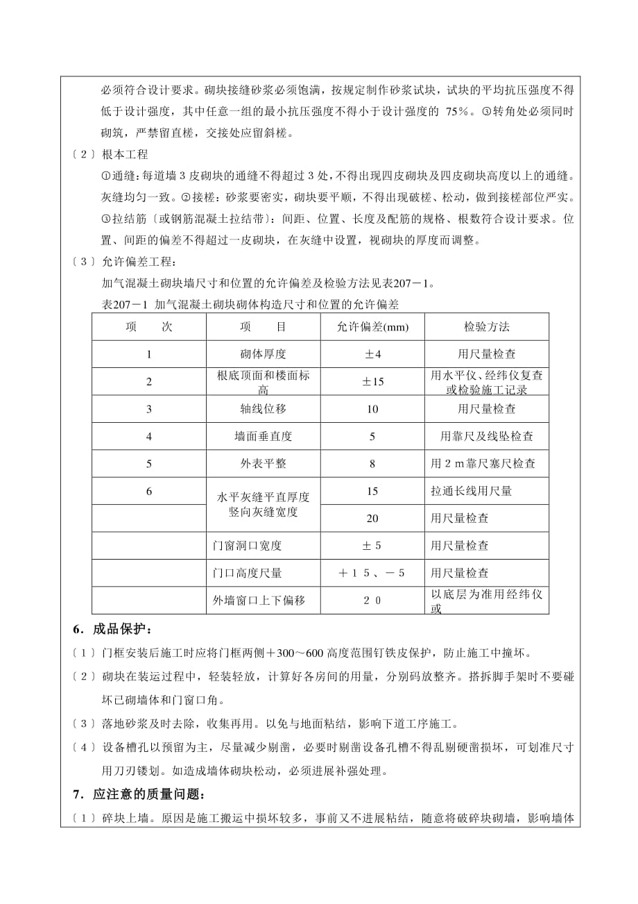 砌体工程（主体）技术交底（PDF版）记录_第3页