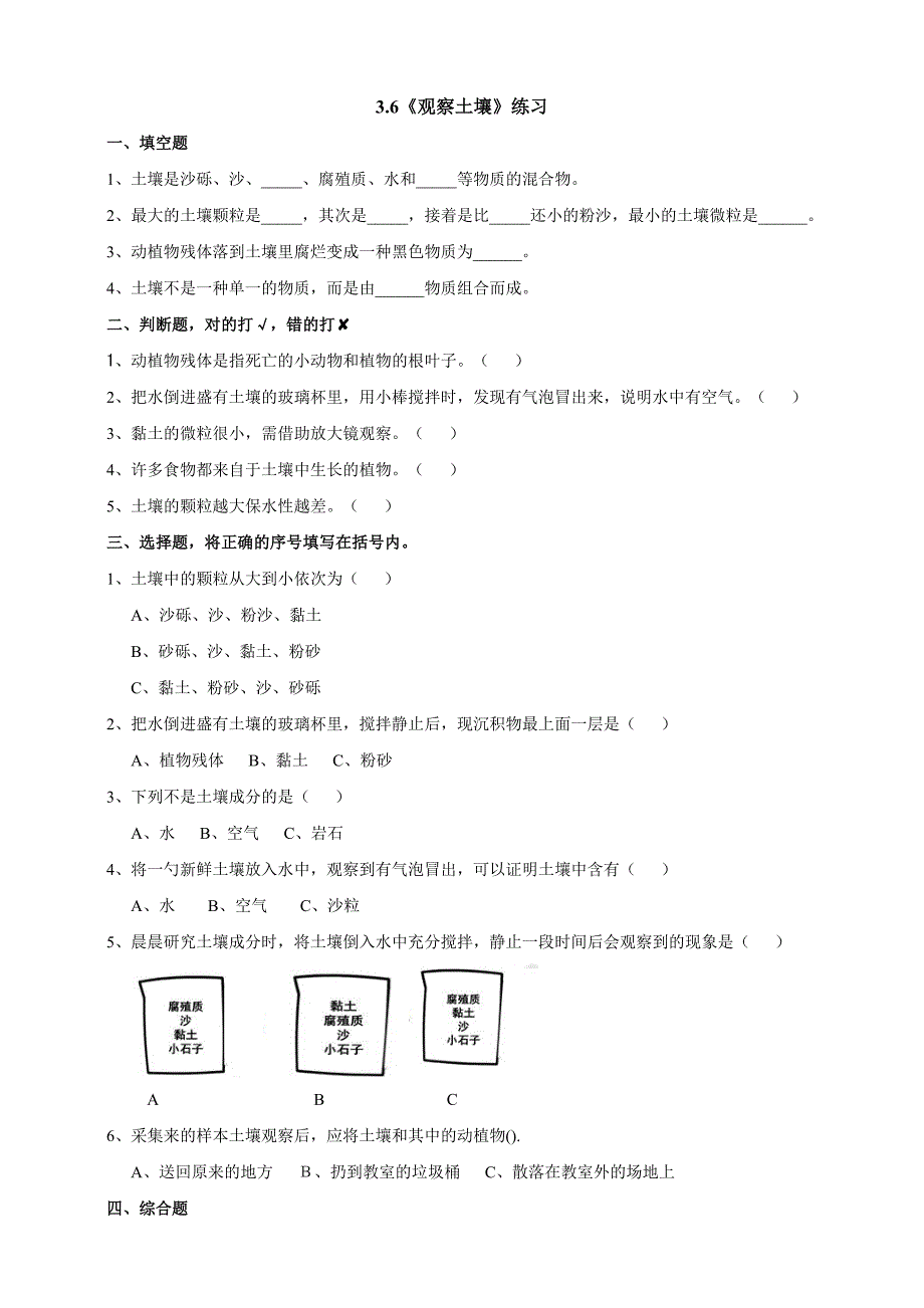 2021教科版四年级下册科学3.6《观察土壤》练习题（含答案）_第1页