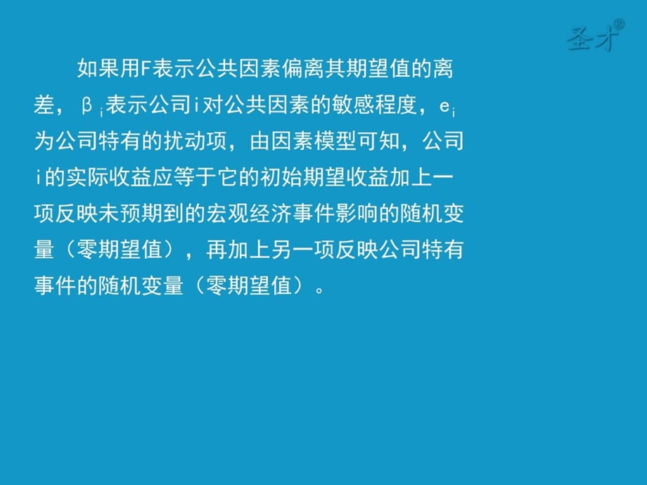 投资学讲义：第10章套利定价理论与风险收益多因素模型_第4页