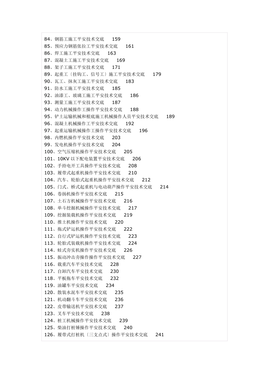 全套安全技术交底（PDF版）范本_第3页