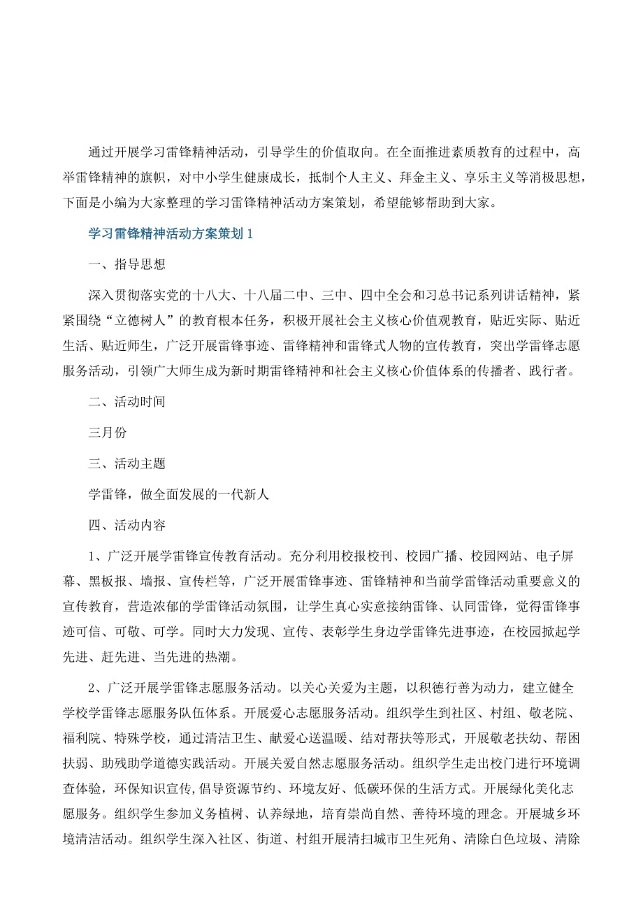 学习雷锋精神活动方案策划_第2页