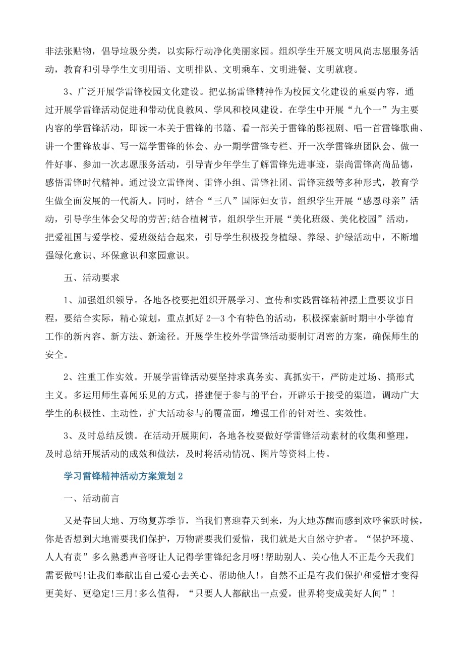 学习雷锋精神活动方案策划_第3页