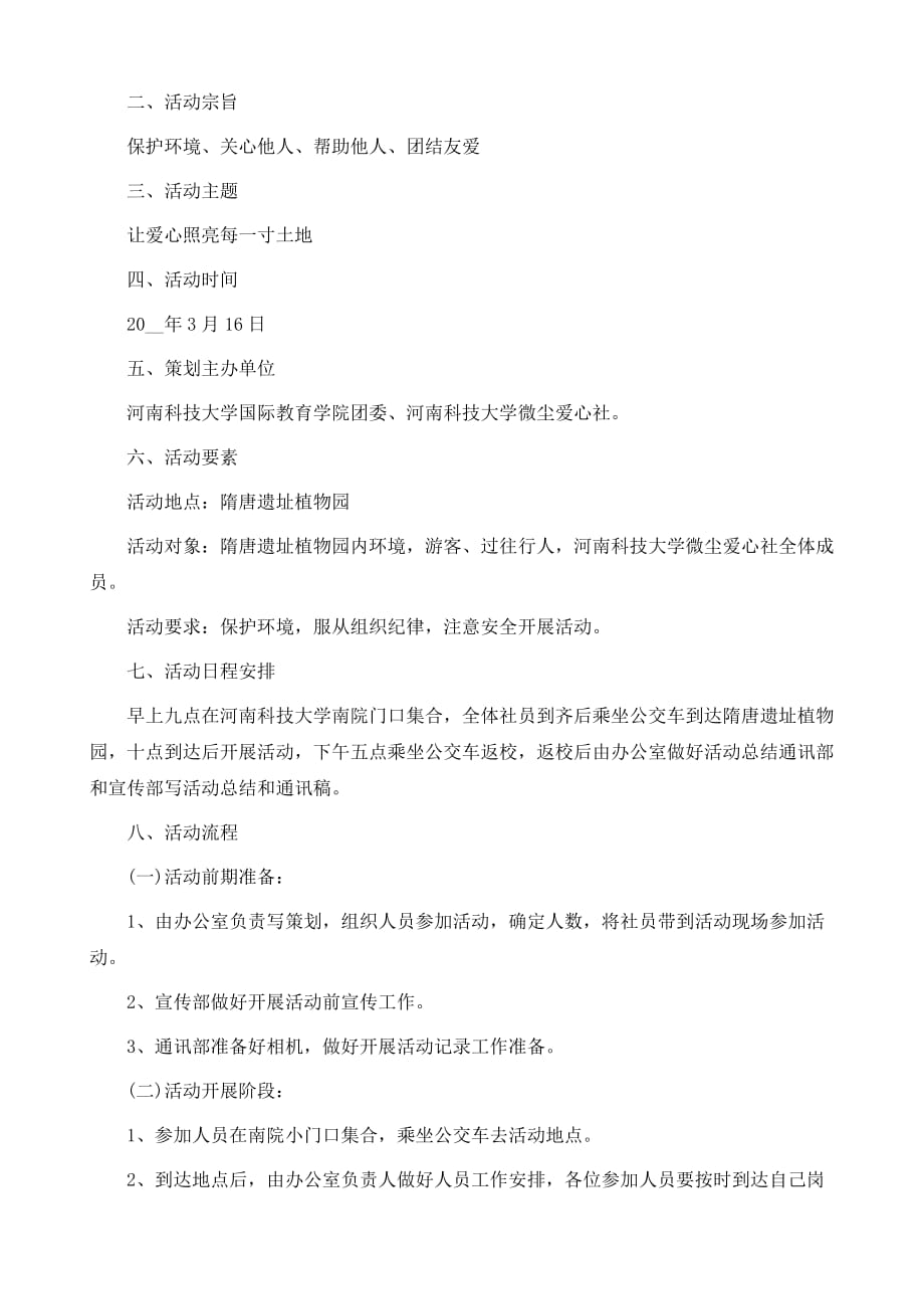 学习雷锋精神活动方案策划_第4页