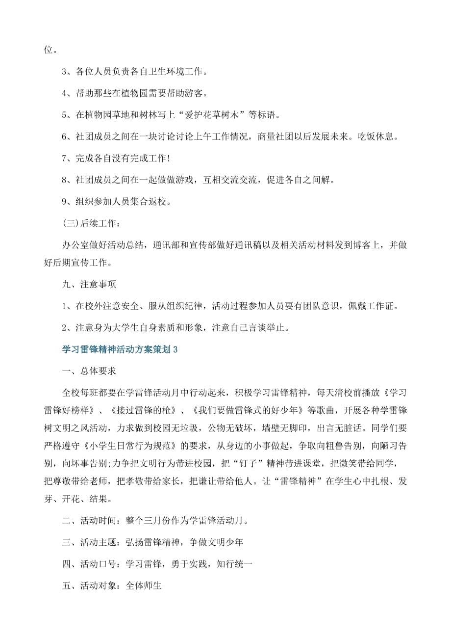 学习雷锋精神活动方案策划_第5页