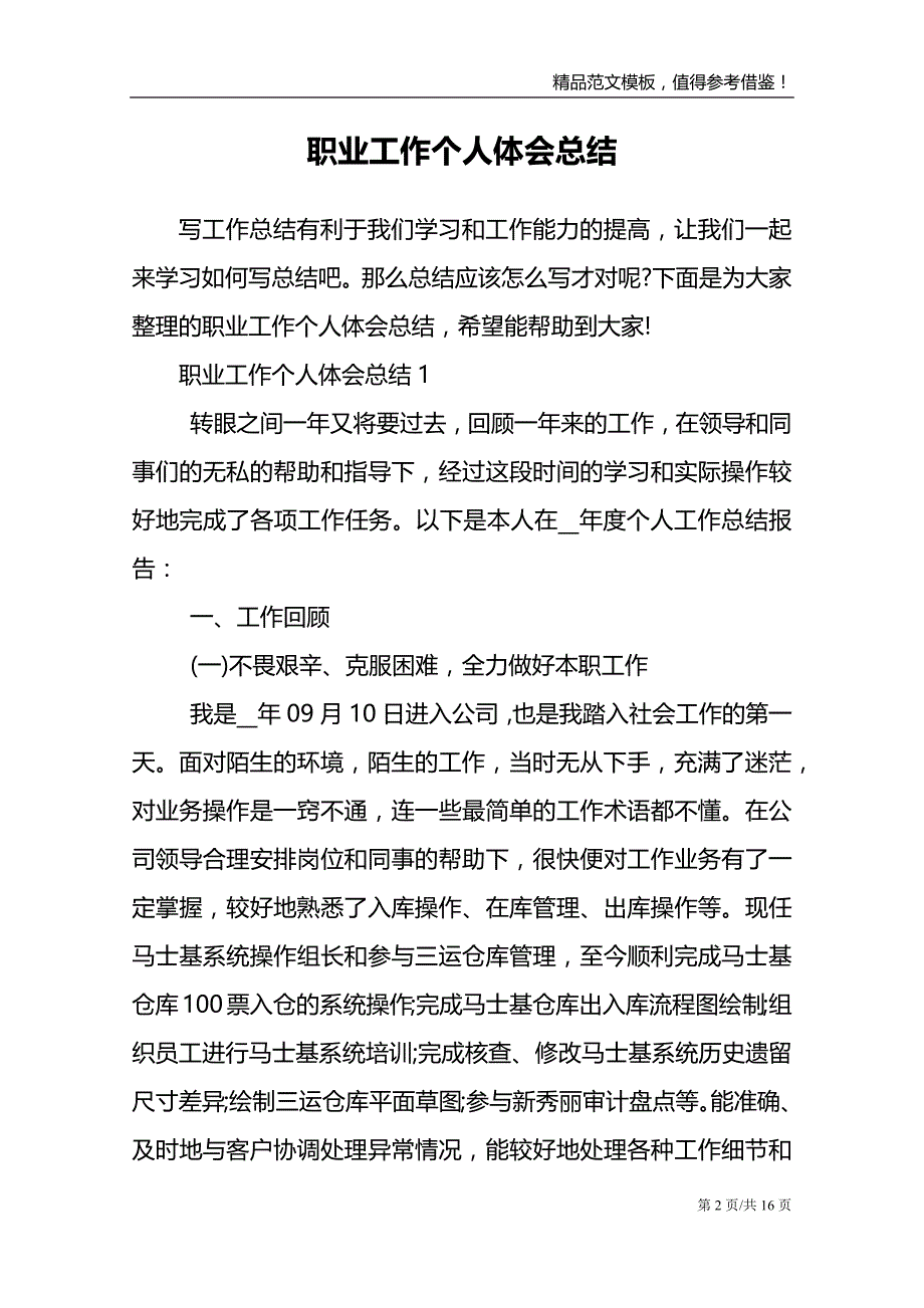 职业工作个人体会总结_第2页