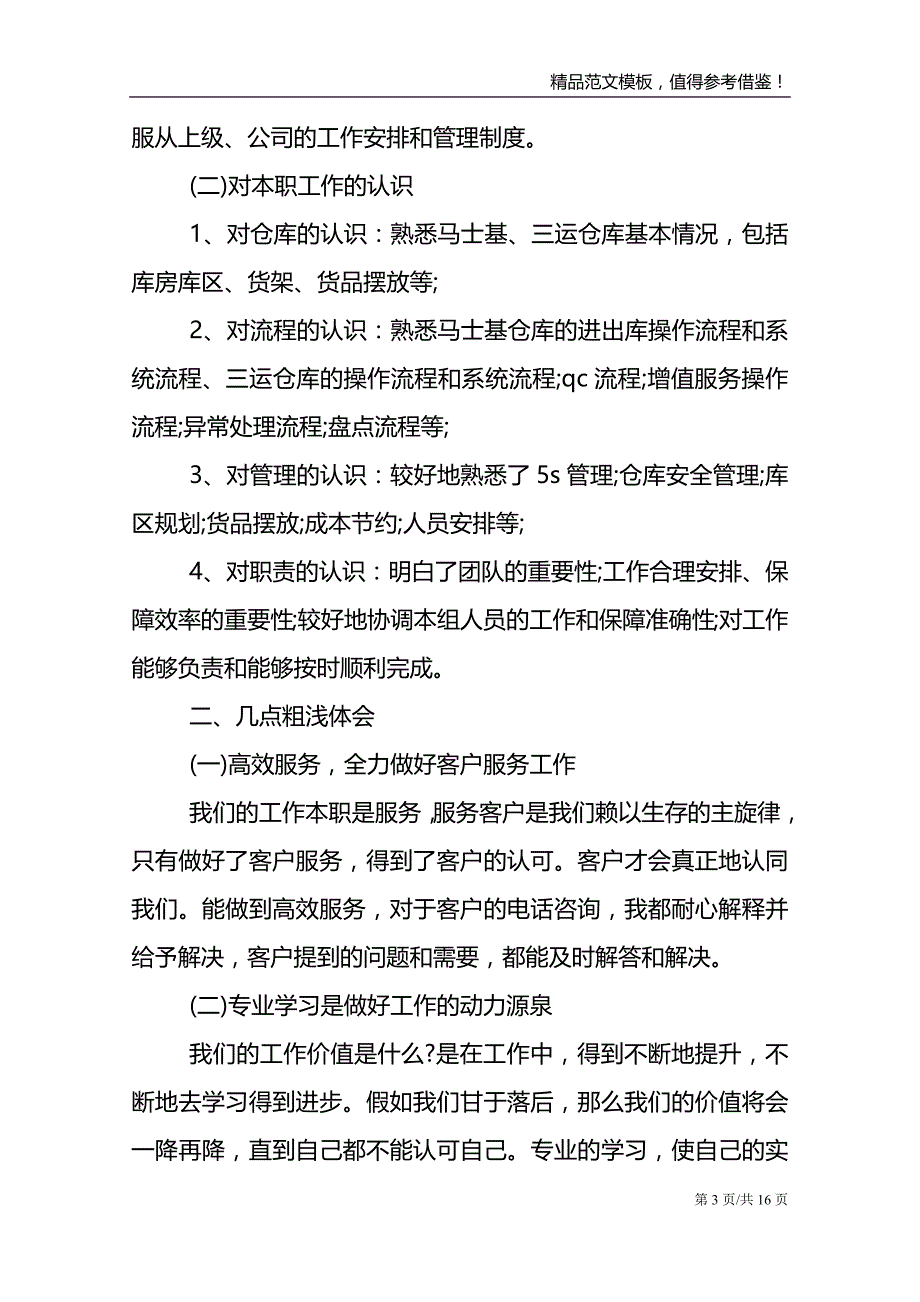 职业工作个人体会总结_第3页