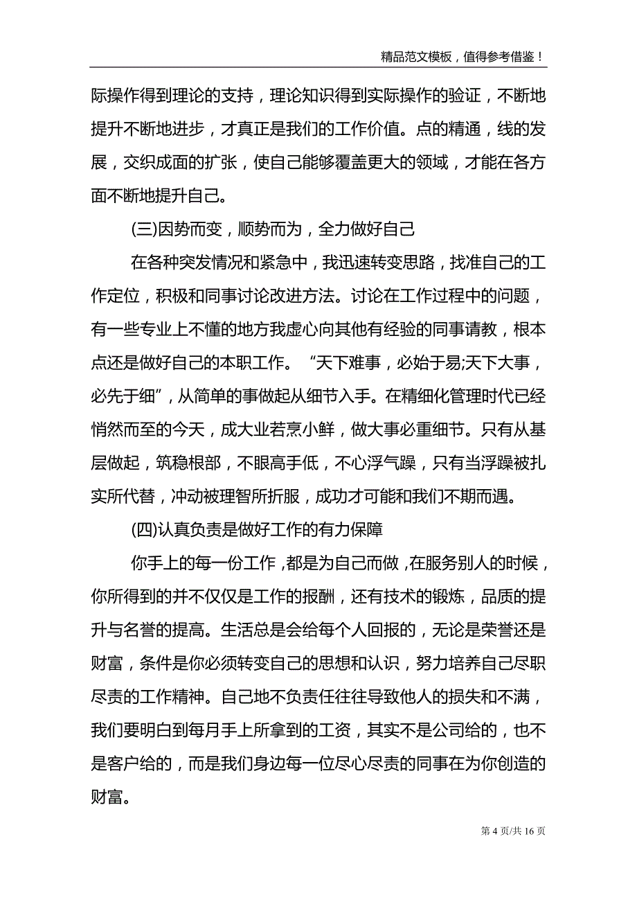 职业工作个人体会总结_第4页