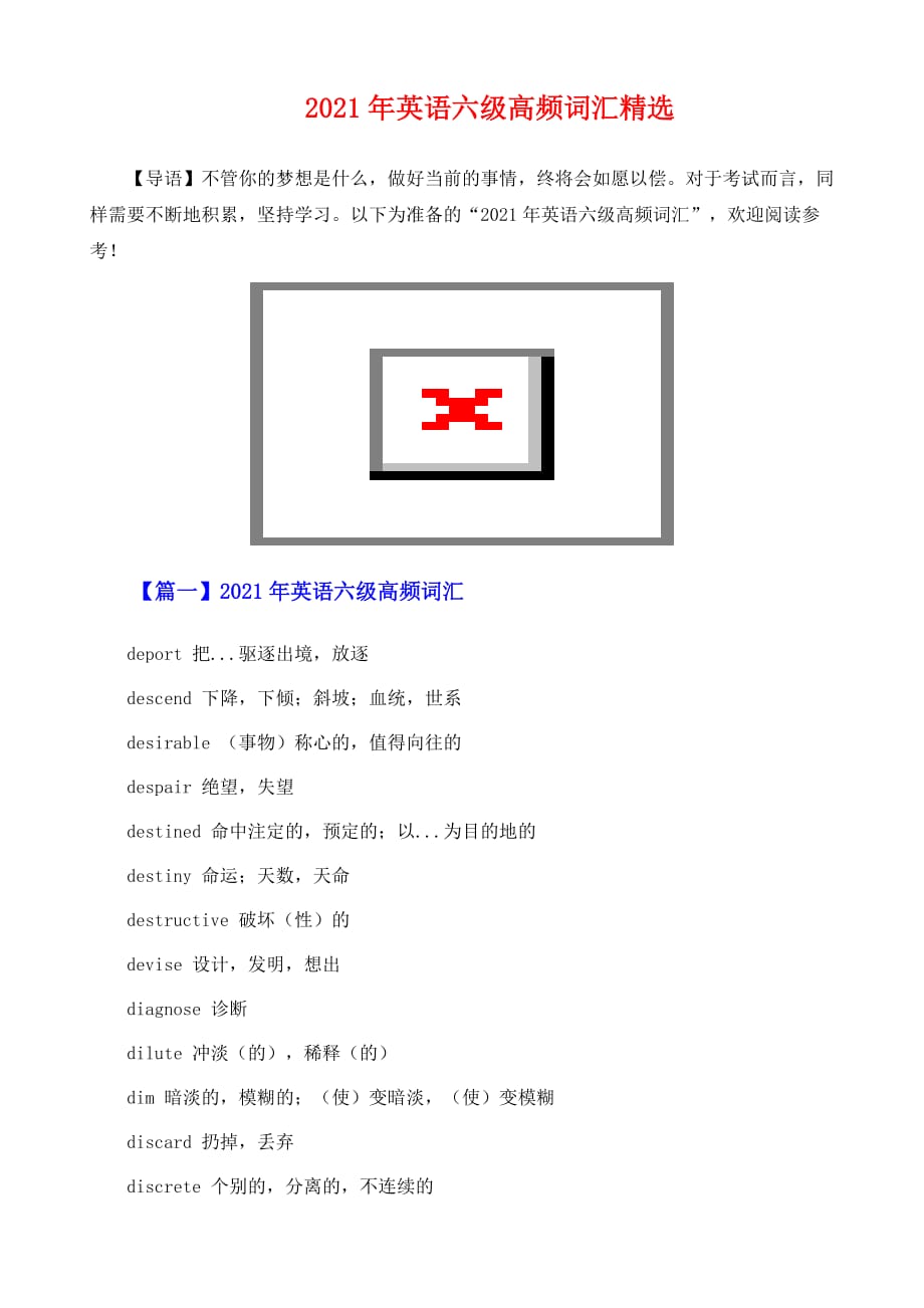 英语六级高频词汇精选_第2页