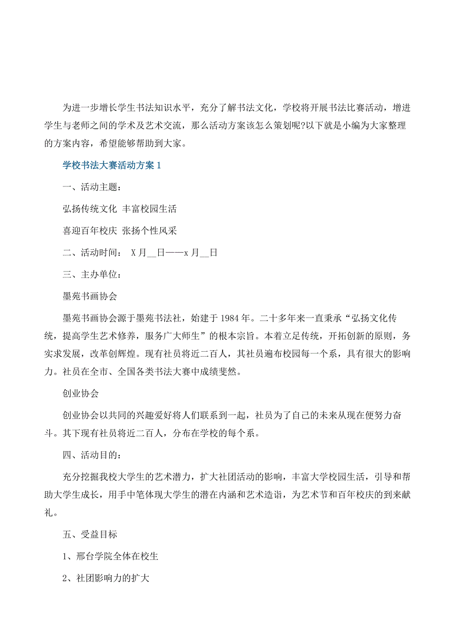 学校书法大赛活动策划方案_第2页