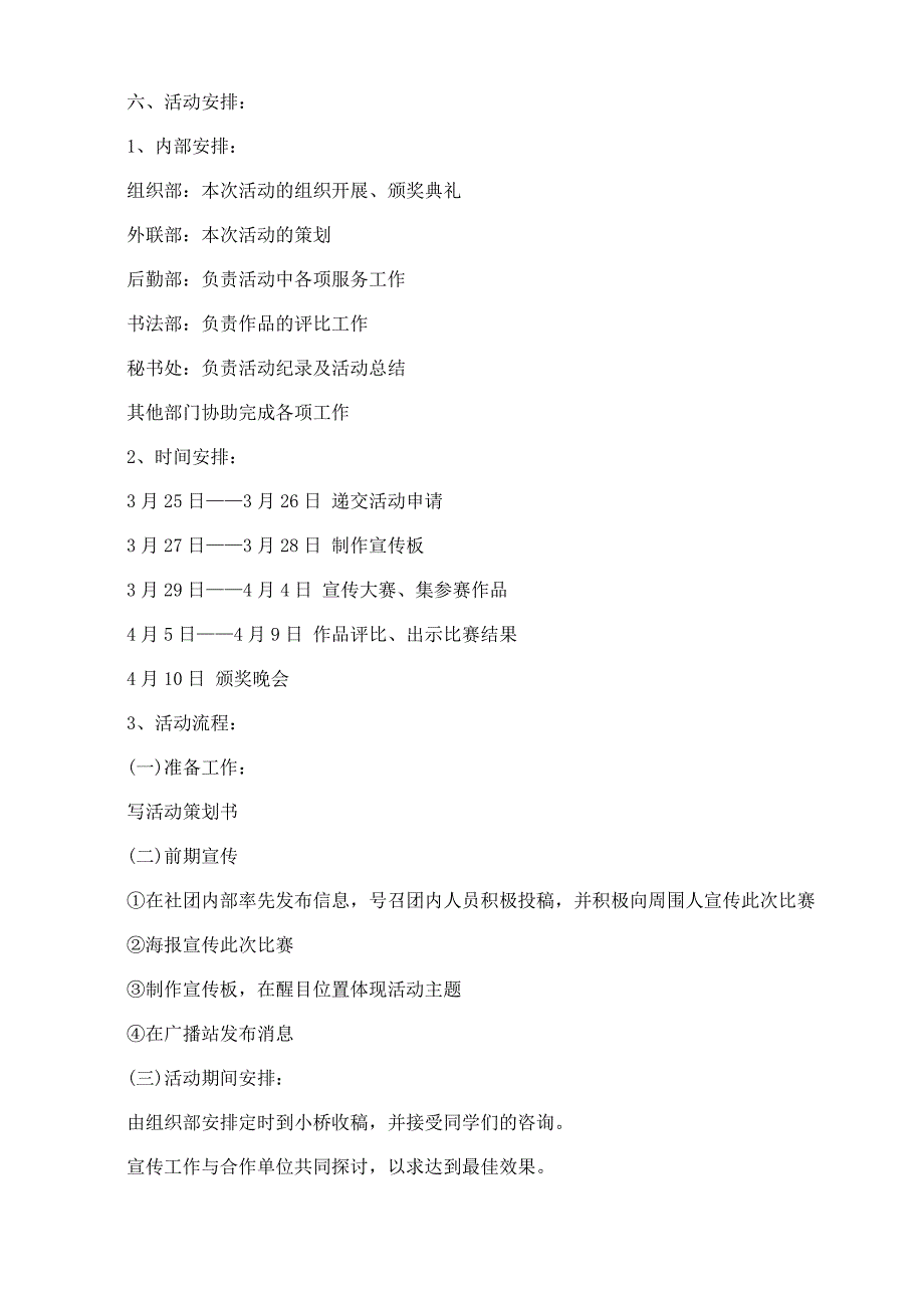 学校书法大赛活动策划方案_第3页