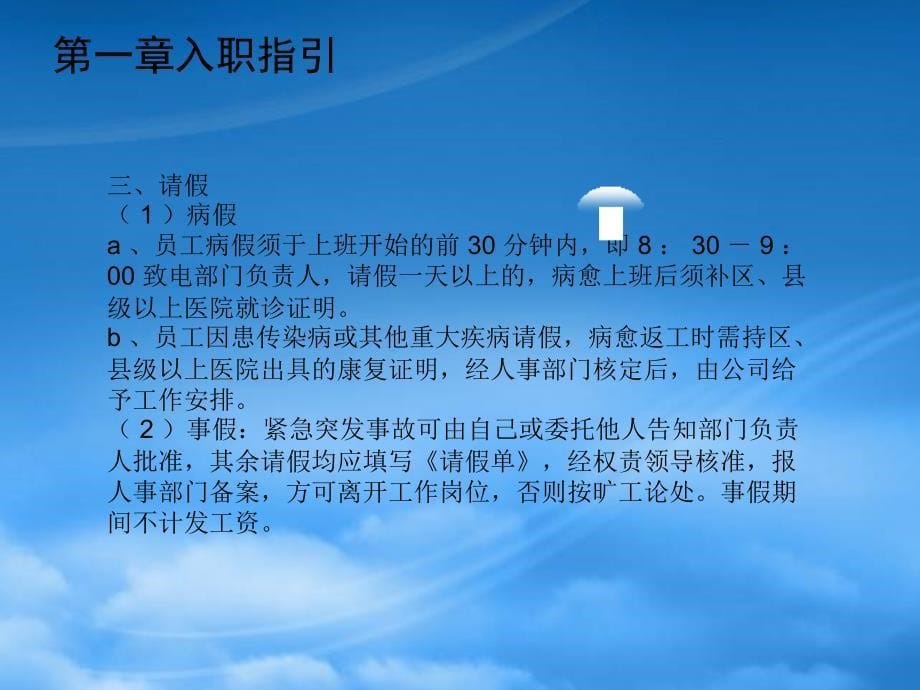 [精选]公司规章制度培训课件_第5页