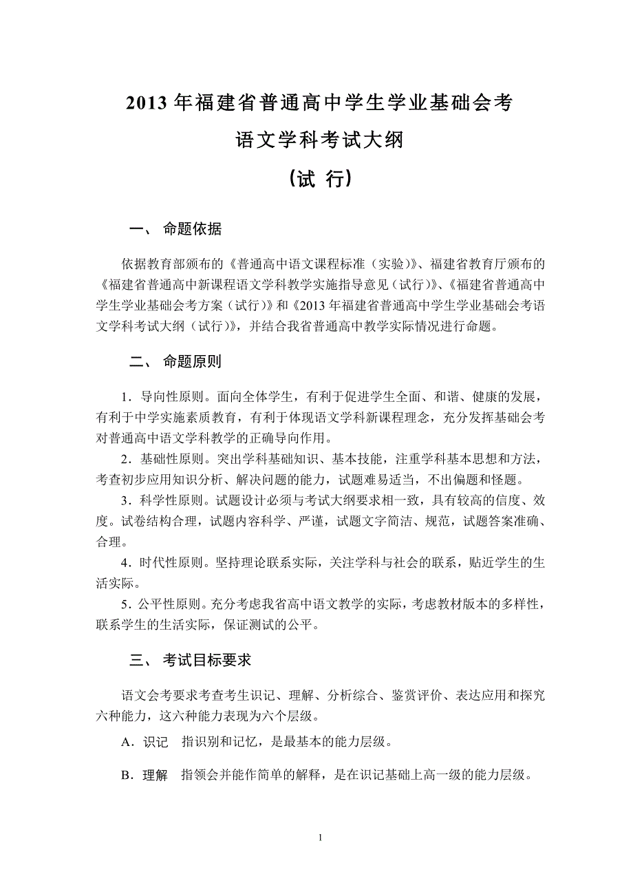 2013年福建省普通高中学生学业基础会考_第1页