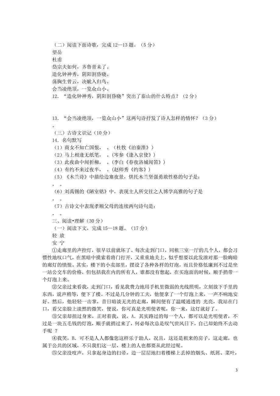 2019学年七年级语文下册第五单元检测卷新_第3页