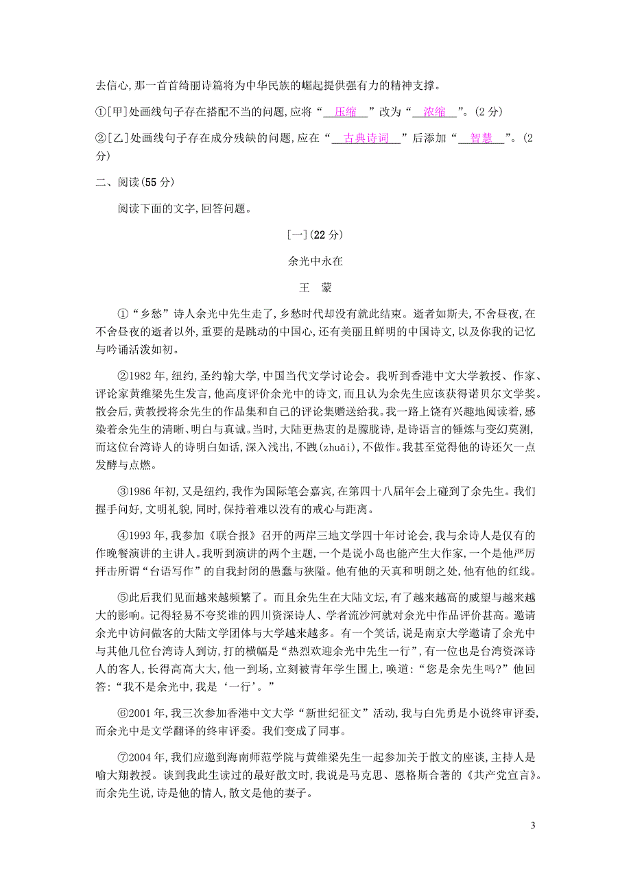 2018_2019学年度九年级语文下册第六单元检测卷_第3页