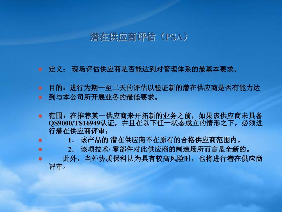 [精选]供应商管理流程课件_第4页