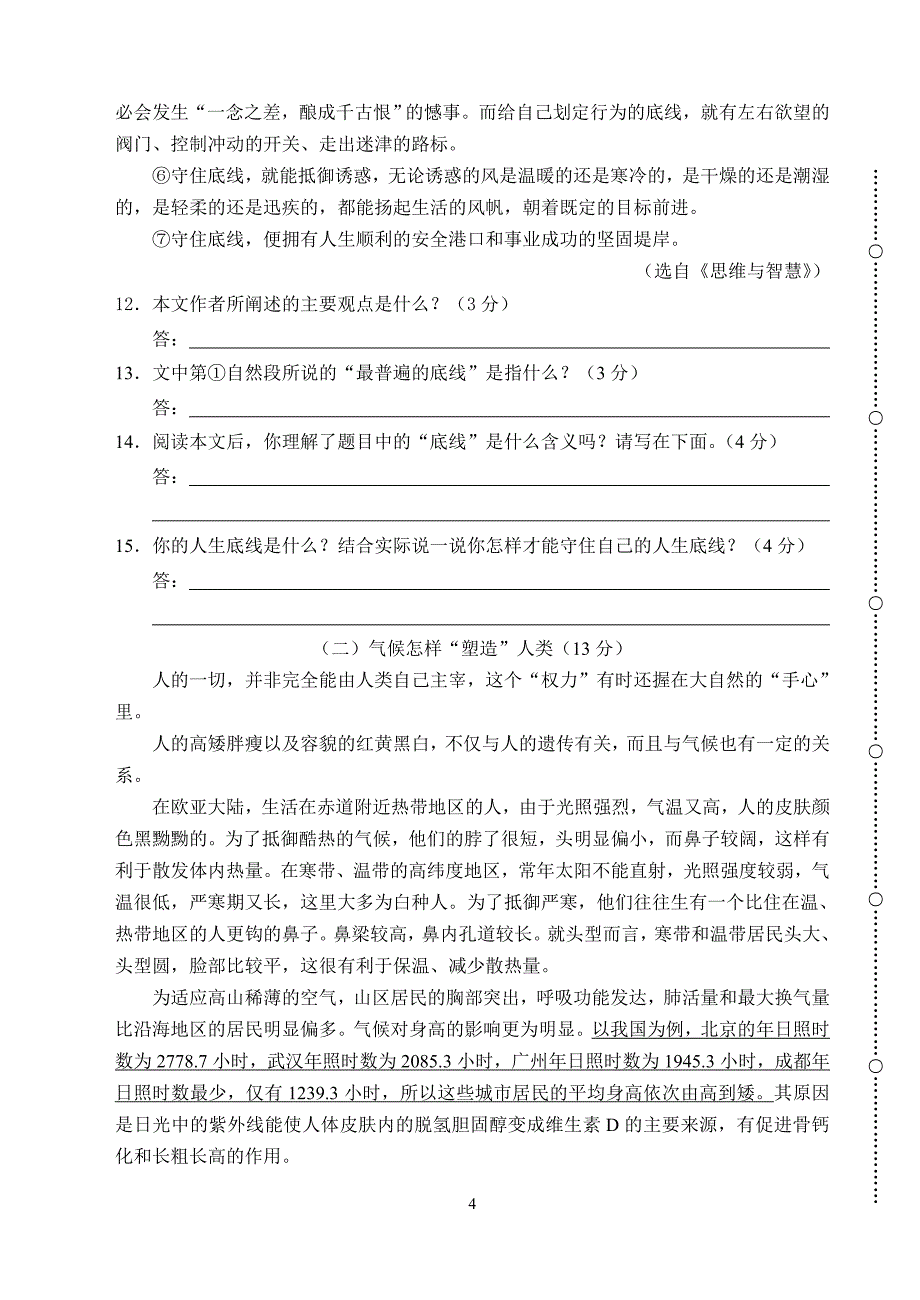 2012年学科竞赛初三语文试卷_第4页