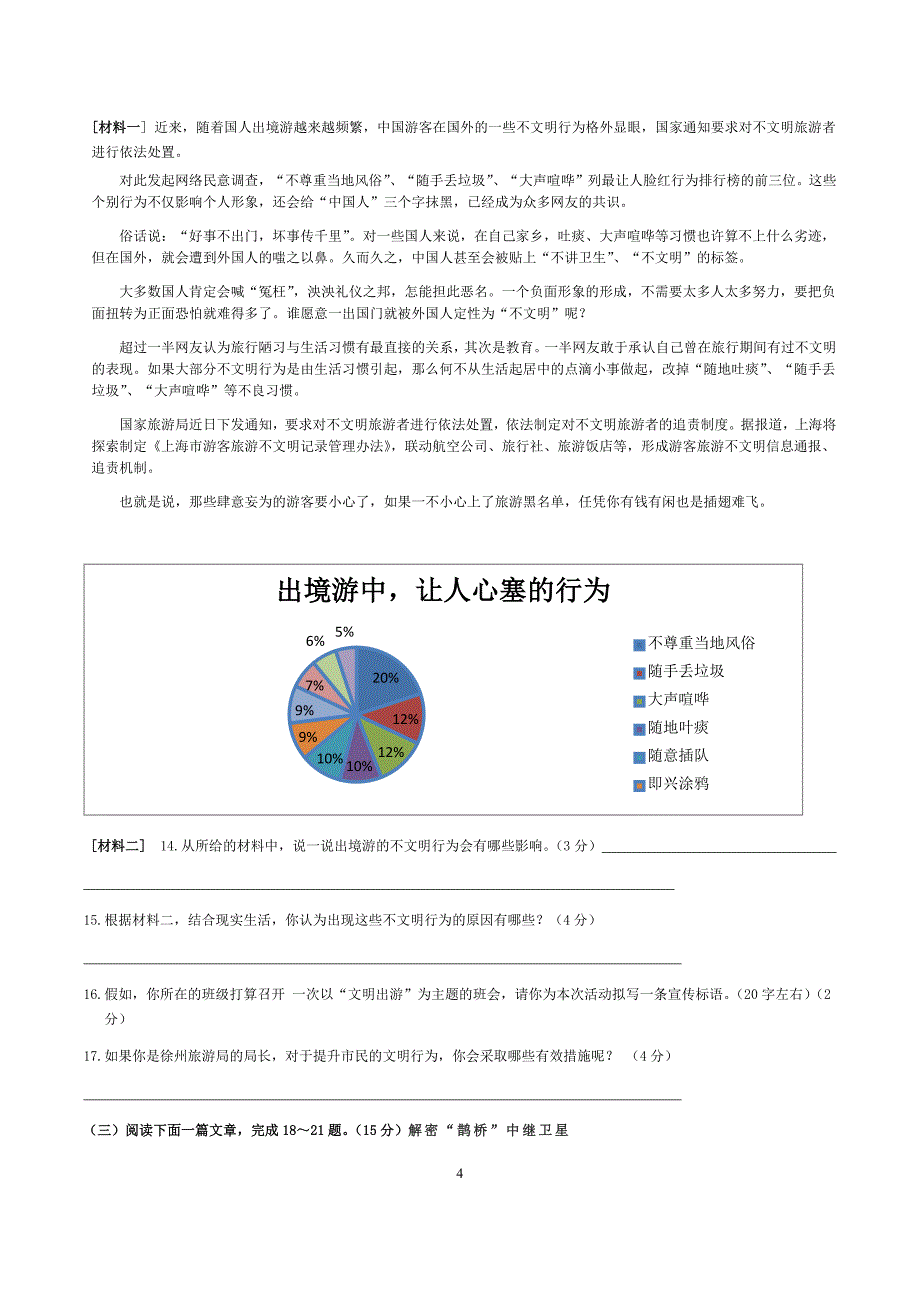 八年级语文期末试题（四）_第4页