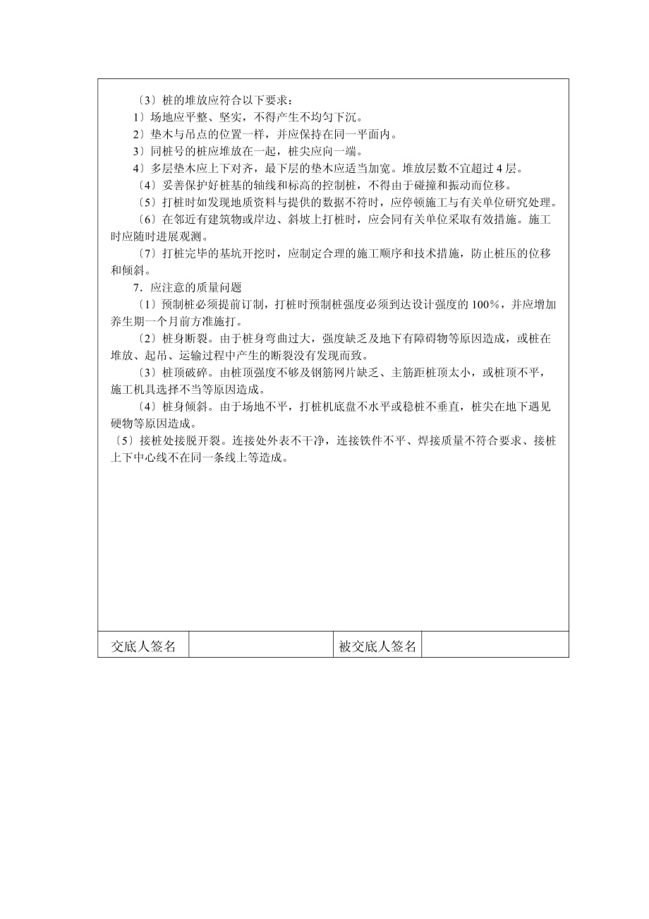 打预制钢筋混凝土桩安全技术交底（PDF版）_第3页