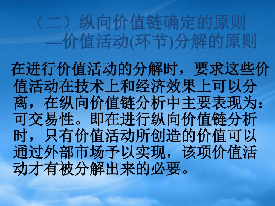 [精选]纵向价值链分析的基本内容和步骤概述_第4页