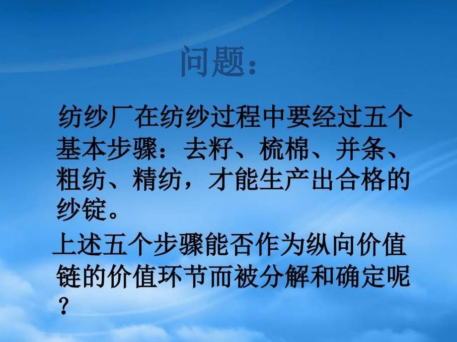 [精选]纵向价值链分析的基本内容和步骤概述_第5页