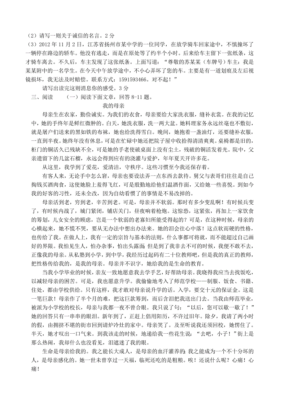 八年级第一学期第三次月考语文试题_第2页