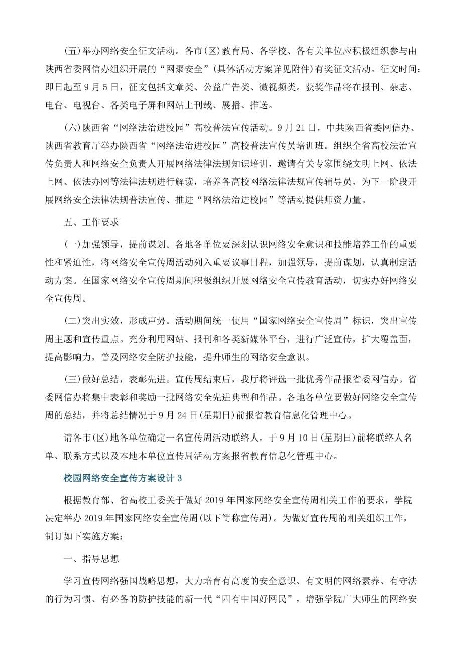 校园网络安全宣传设计_第5页