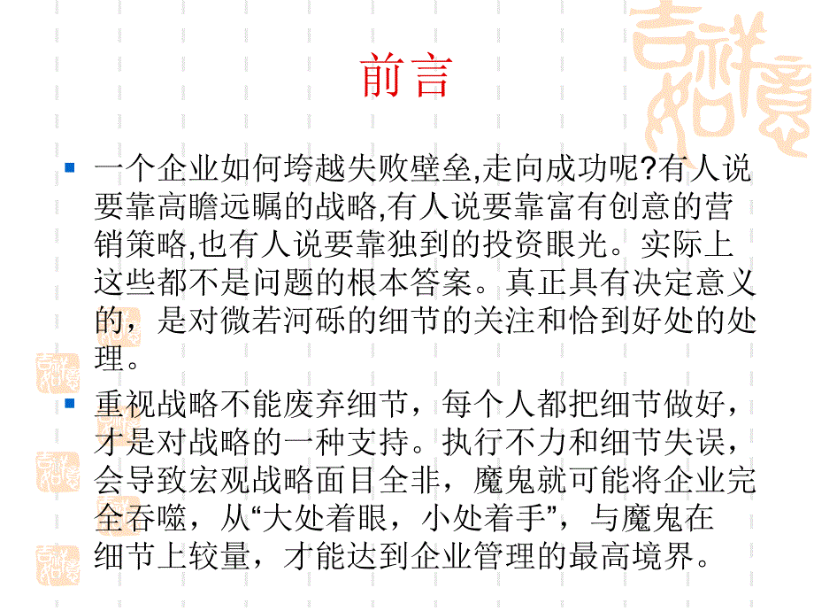 [精选]细节决定成败与企业管理_第2页