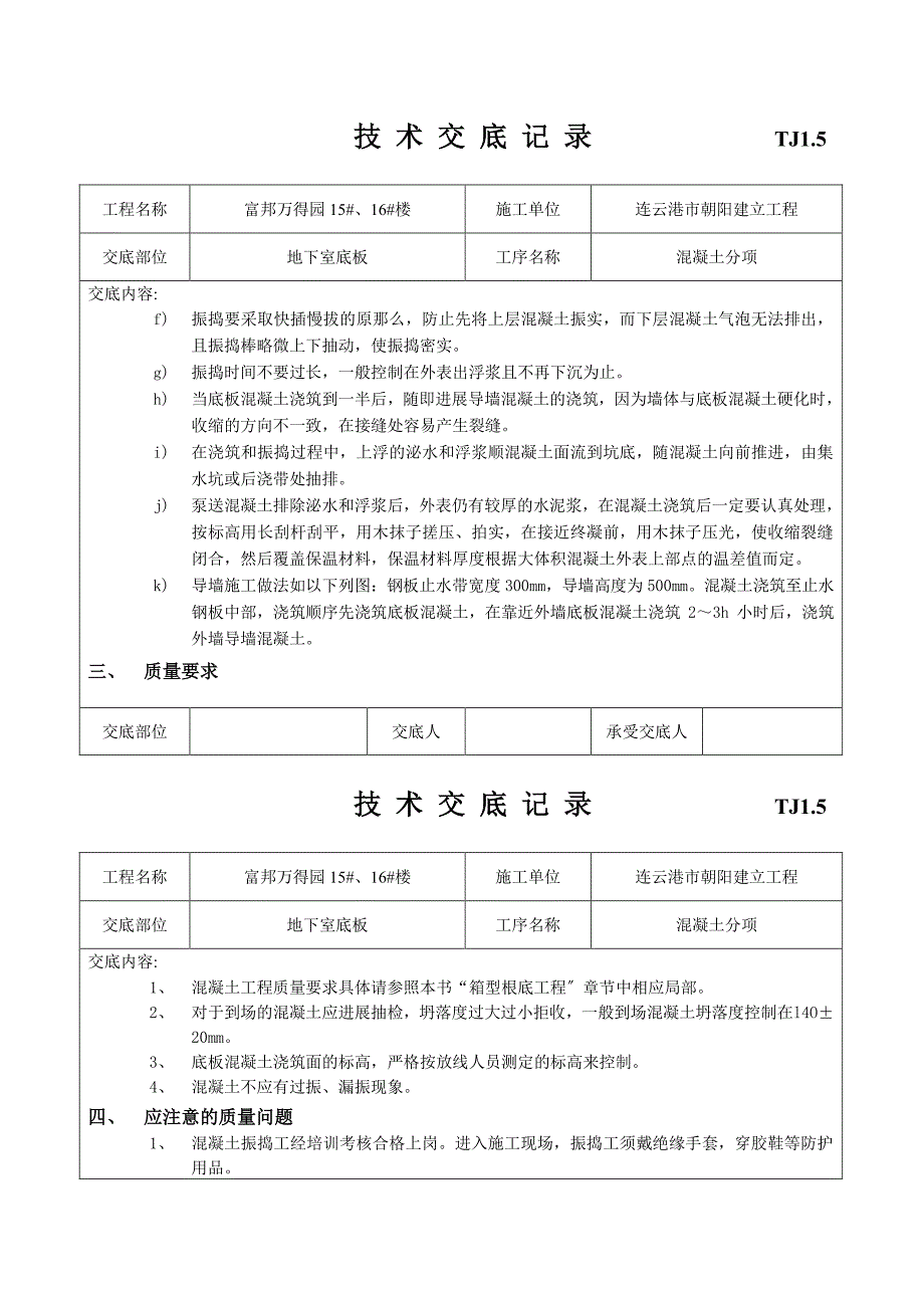 建筑工程施工技术交底（PDF版）_第2页