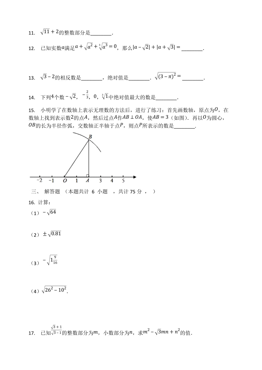 第6章实数单元检测试题沪科版七年级数学下册_第2页