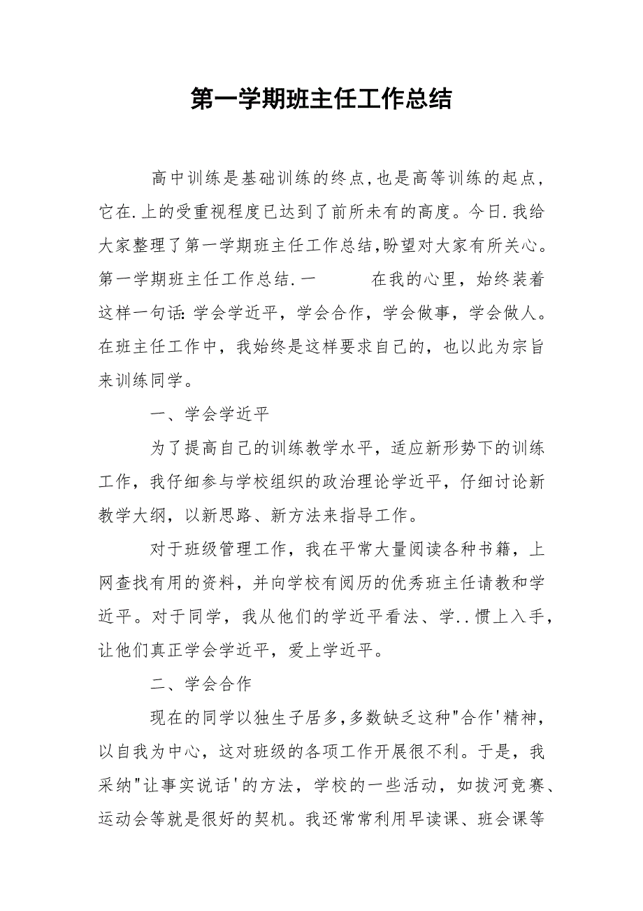 202_年第一学期班主任工作总结_第1页