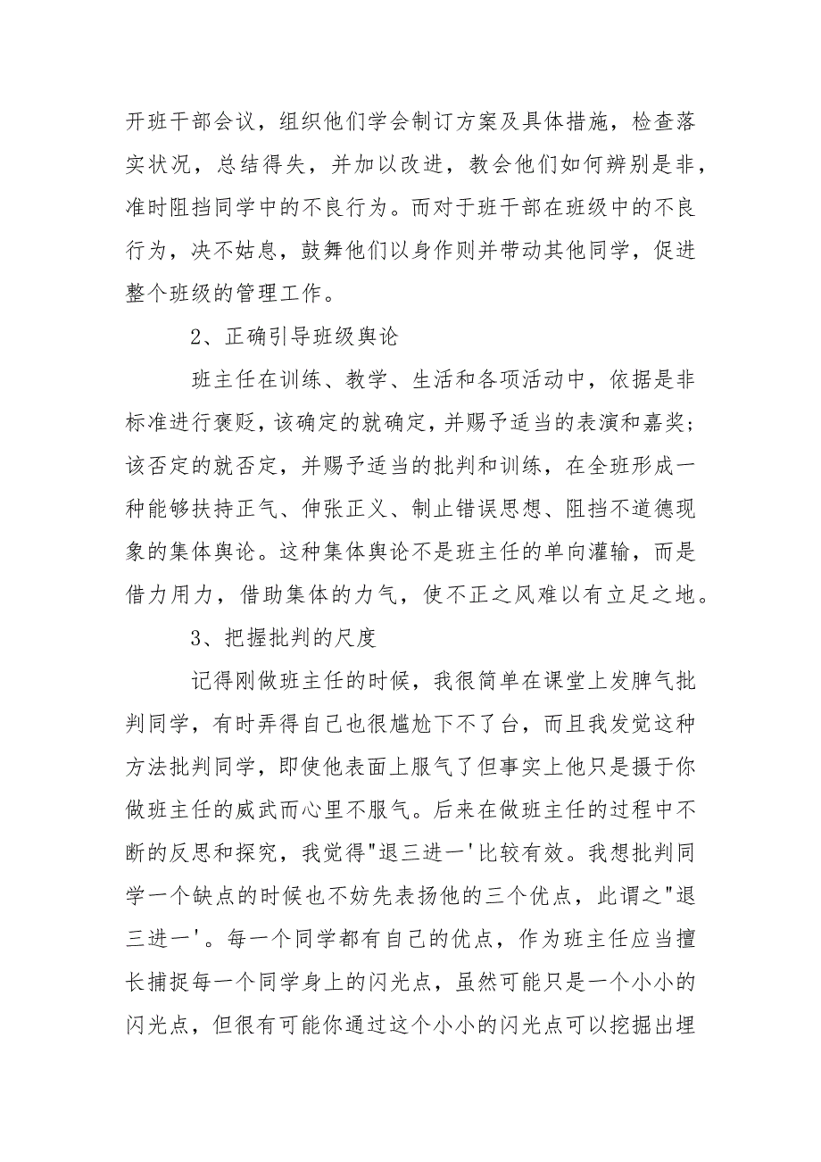 202_年第一学期班主任工作总结_第3页