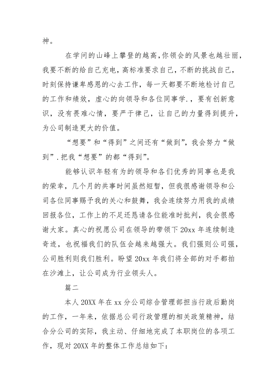 202_年公司行政后勤个人工作总结三篇_第4页