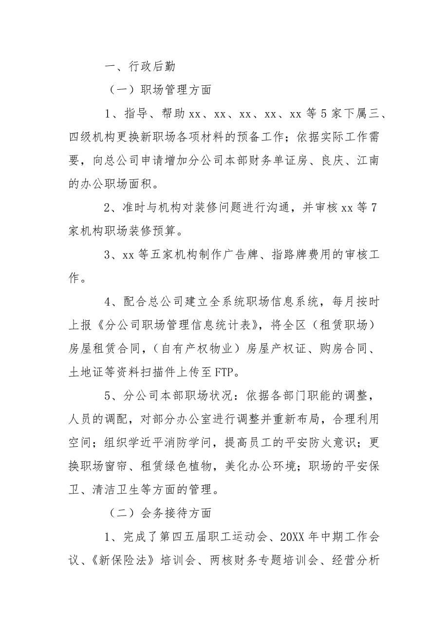 202_年公司行政后勤个人工作总结三篇_第5页