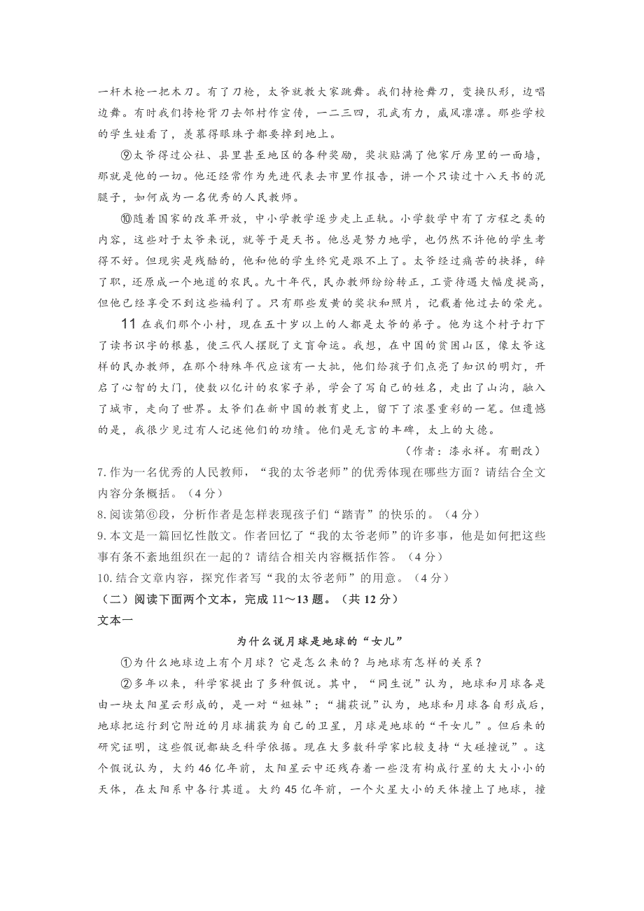 2020年河南省普通高中招生考试语文试卷_第4页