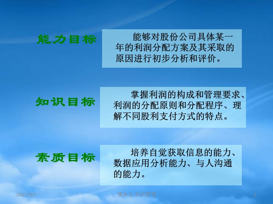 [精选]公司利润分配管理（PPT38页)_第2页