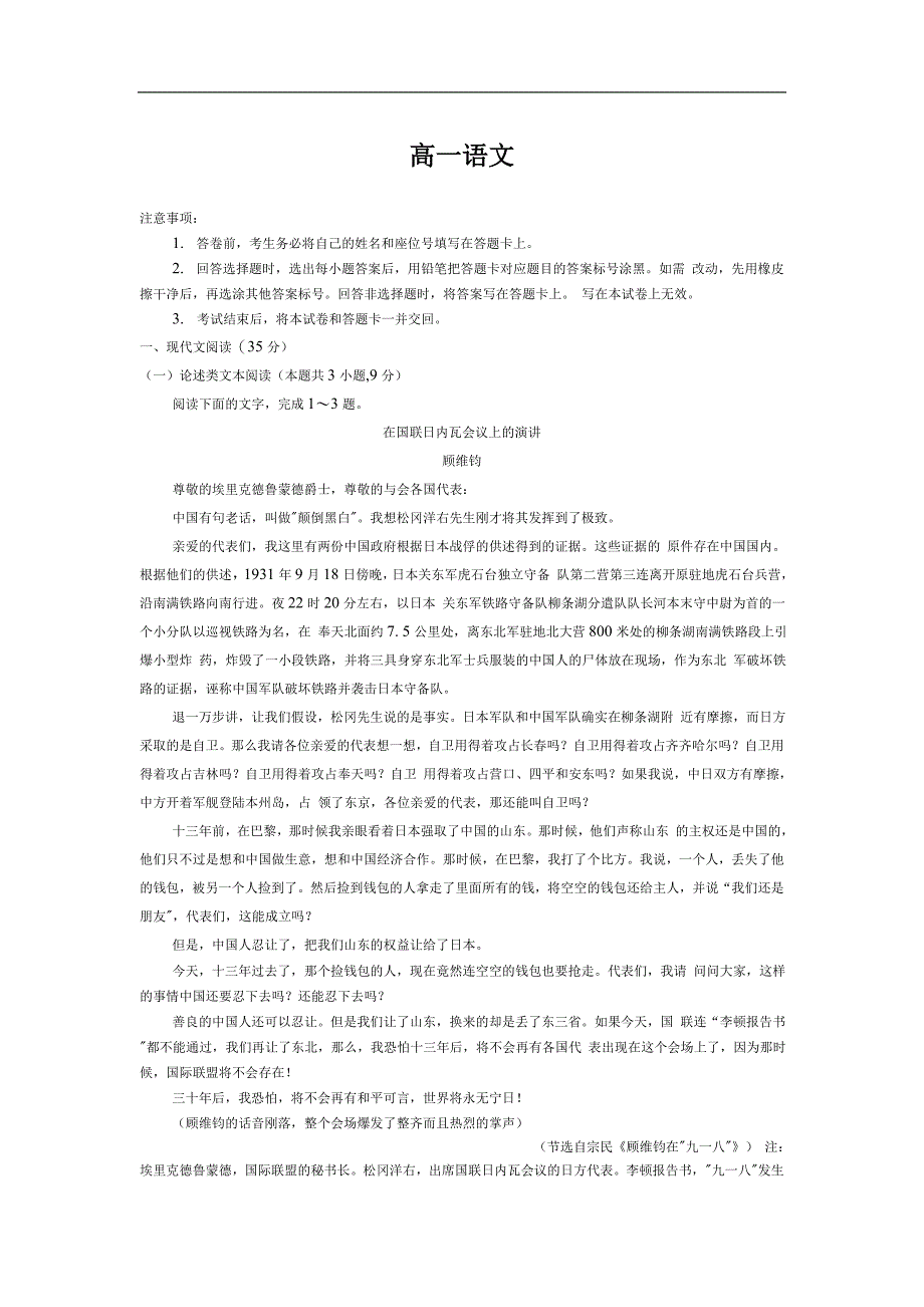 河北省沧州市2019-2020学年高一上学期期末考试语文试卷_第1页