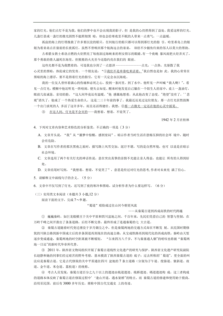 河北省沧州市2019-2020学年高一上学期期末考试语文试卷_第3页