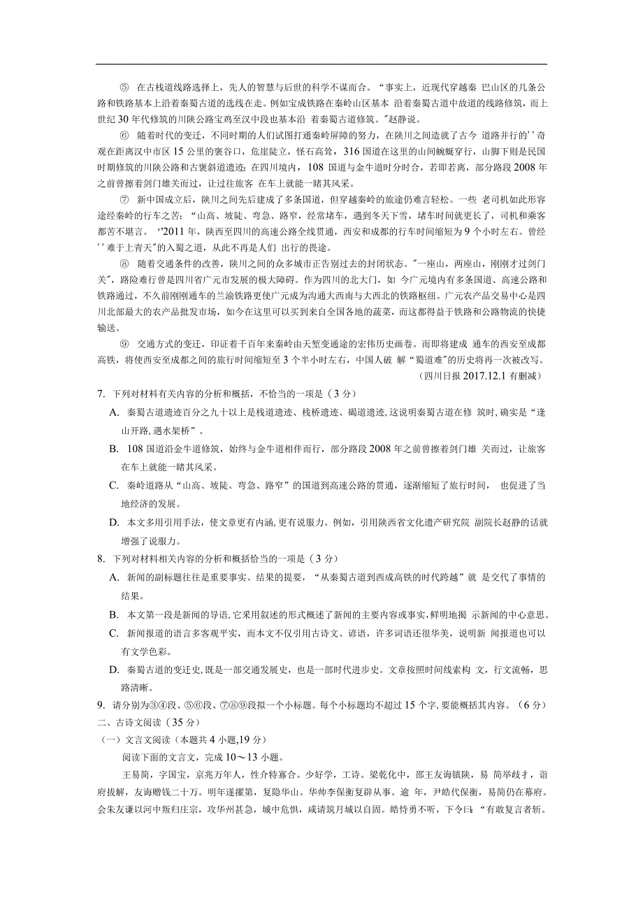 河北省沧州市2019-2020学年高一上学期期末考试语文试卷_第4页